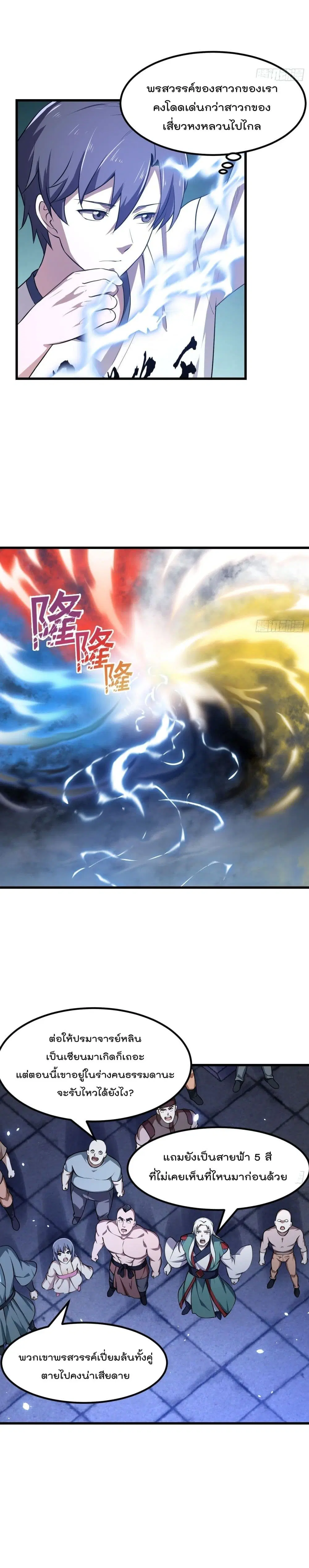The Legend God King in The City ตอนที่ 159 หน้า 3