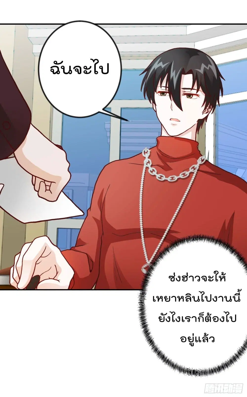 The Legend God King in The City ตอนที่ 16 หน้า 3