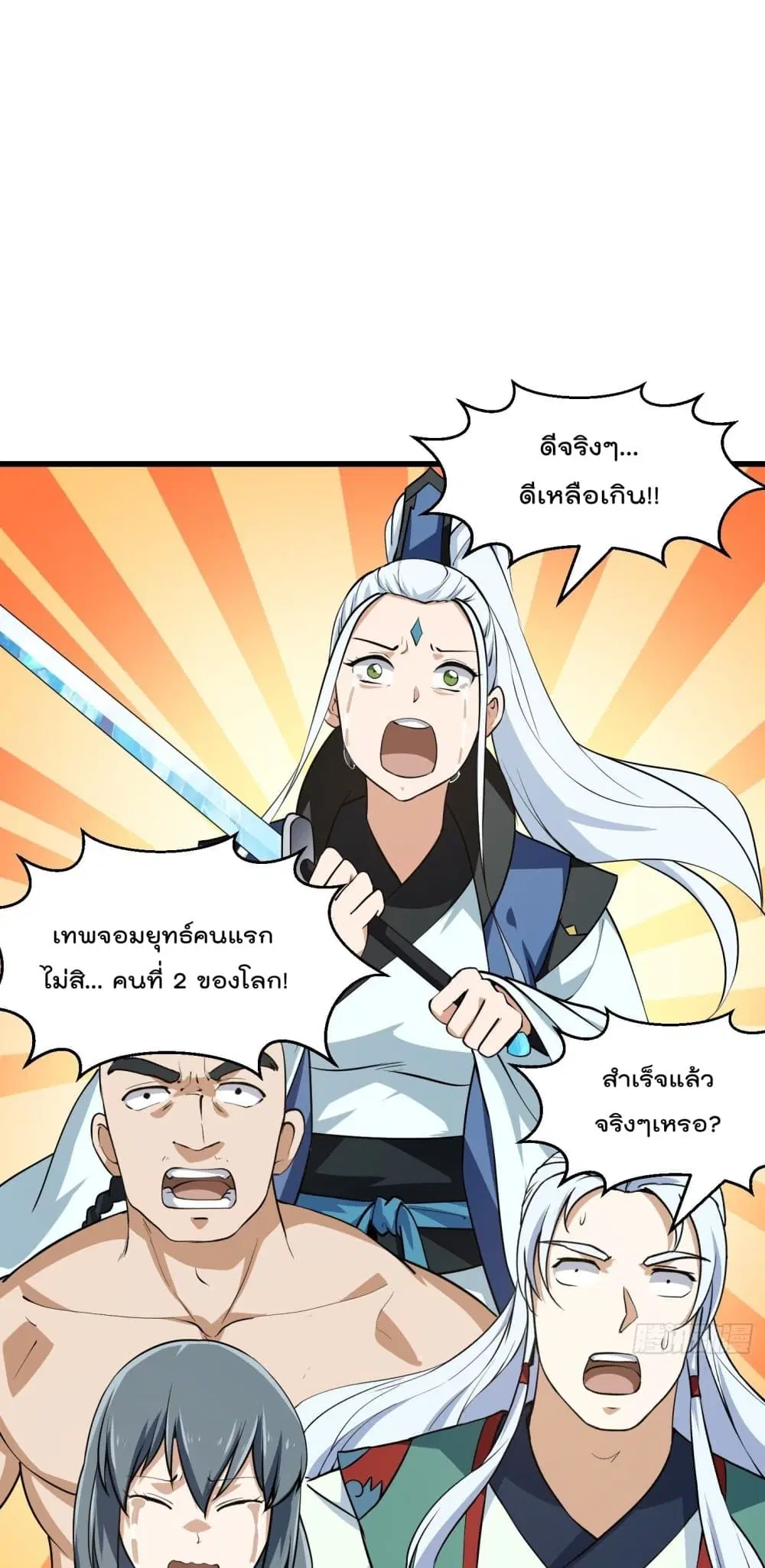 The Legend God King in The City ตอนที่ 161 หน้า 2