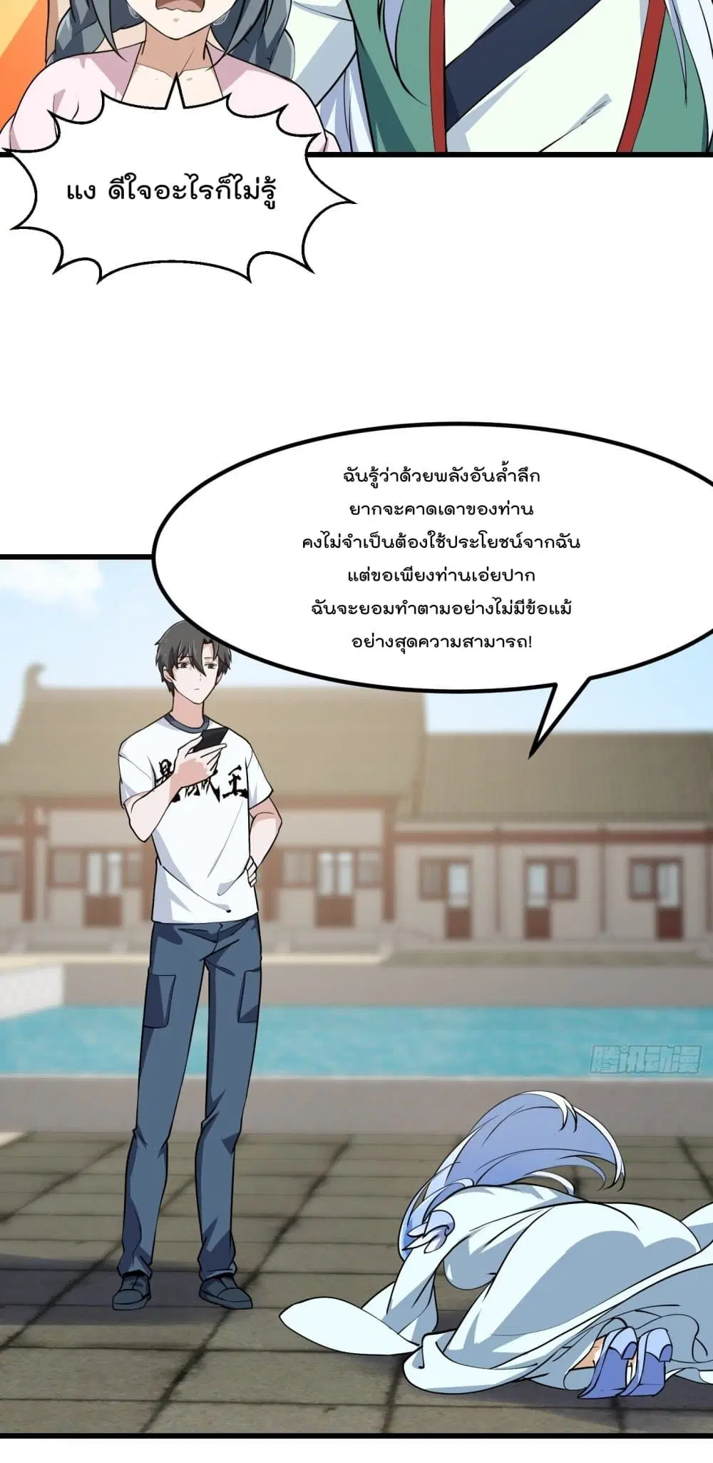 The Legend God King in The City ตอนที่ 161 หน้า 3