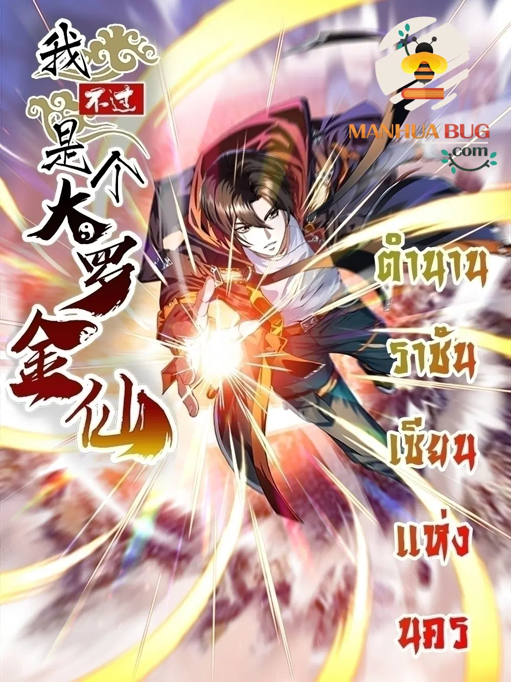 The Legend God King in The City ตอนที่ 167 หน้า 1
