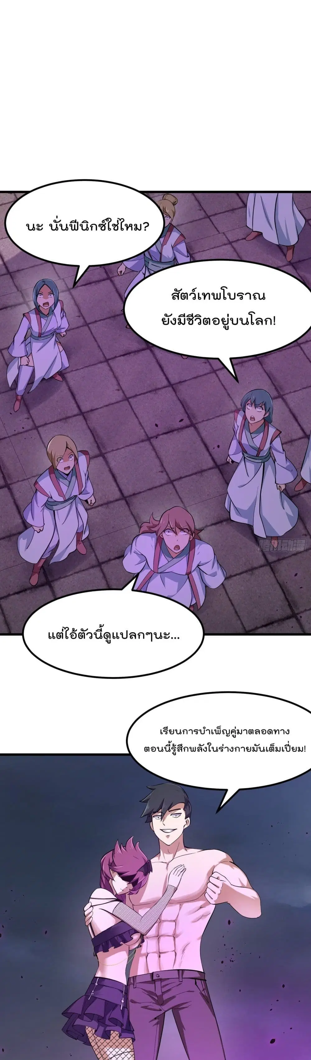 The Legend God King in The City ตอนที่ 167 หน้า 2
