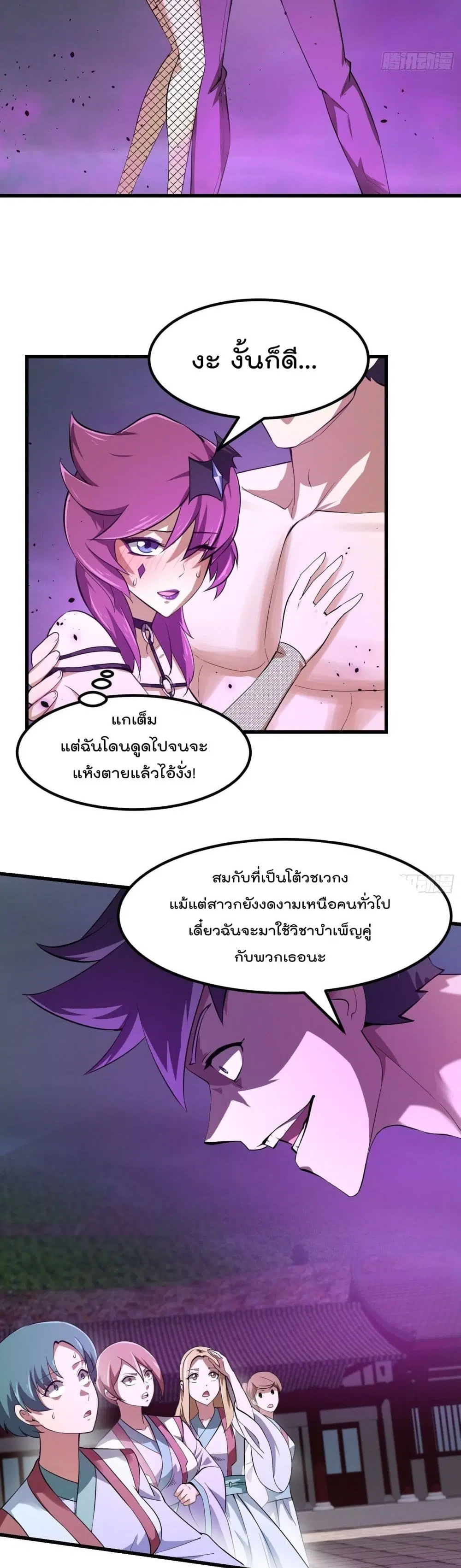 The Legend God King in The City ตอนที่ 167 หน้า 3