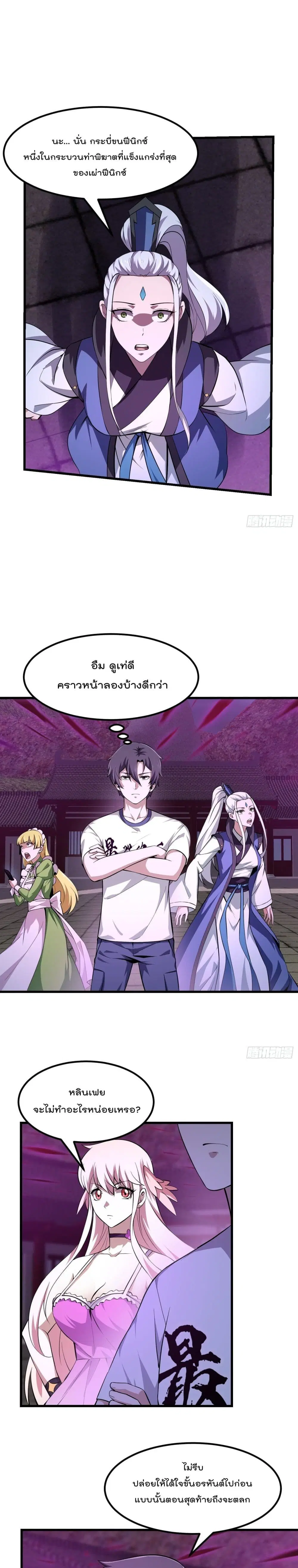 The Legend God King in The City ตอนที่ 169 หน้า 2