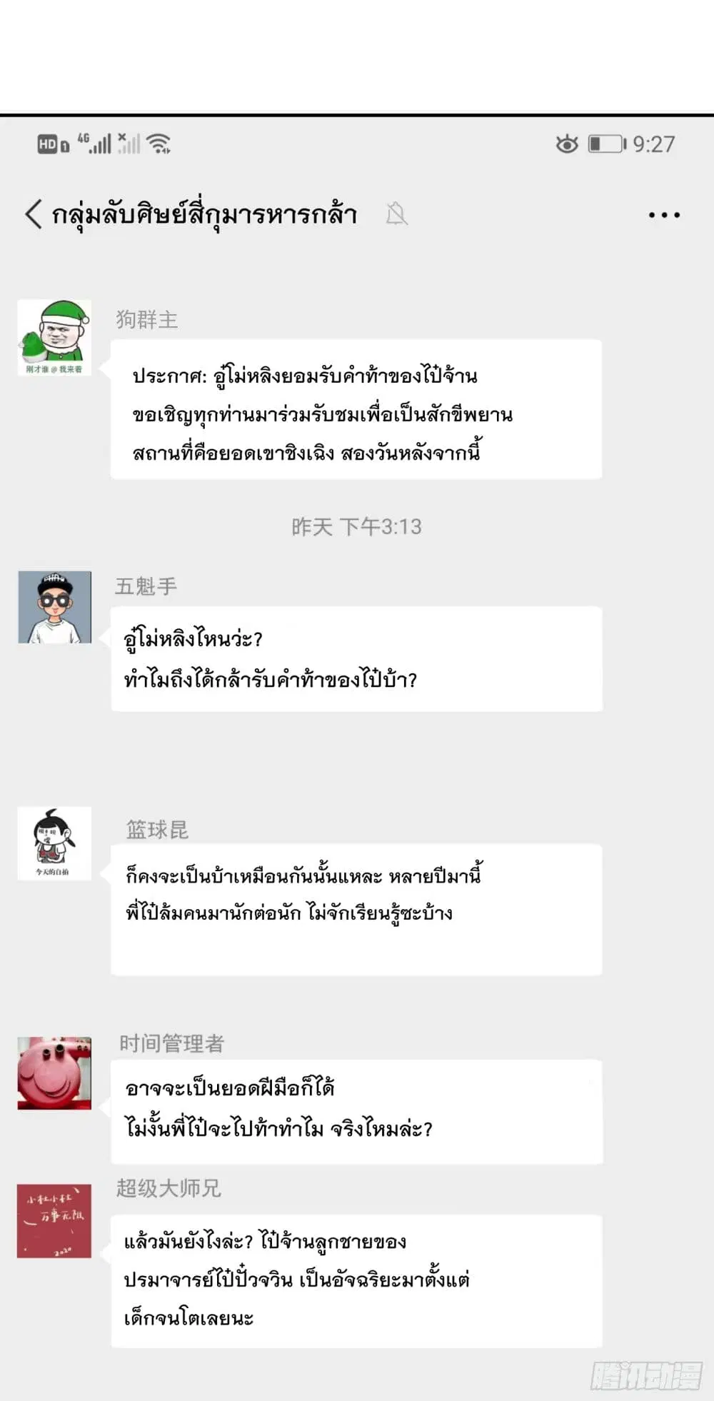 The Legend God King in The City ตอนที่ 17 หน้า 2
