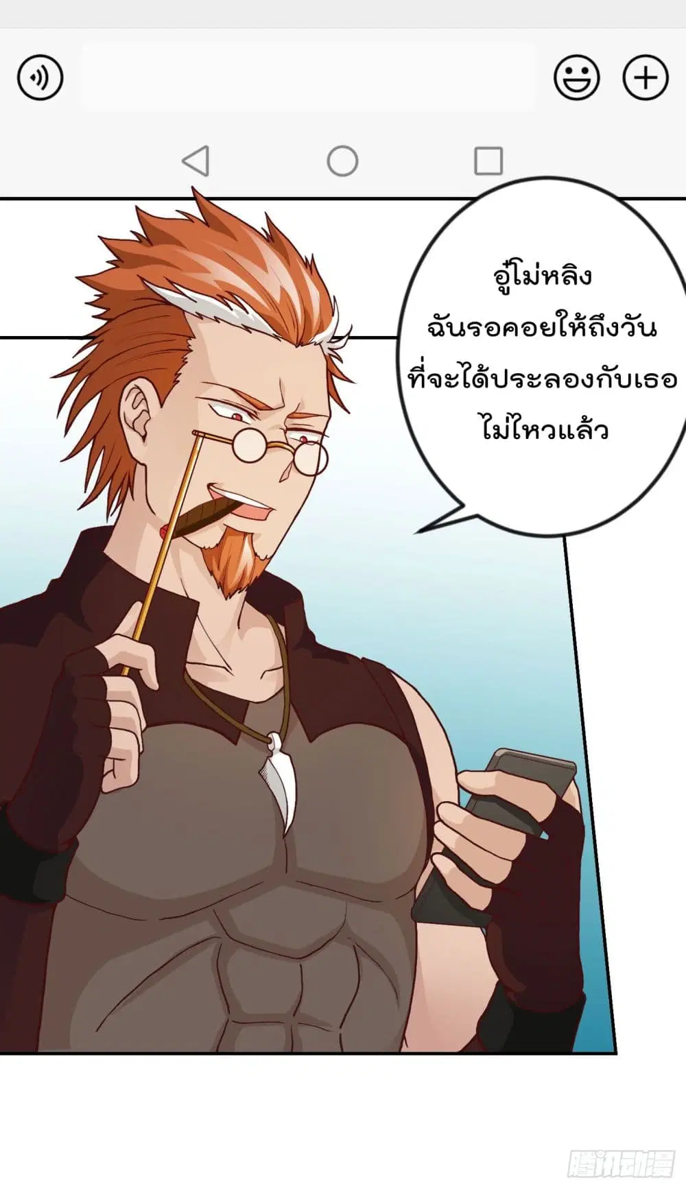 The Legend God King in The City ตอนที่ 17 หน้า 3