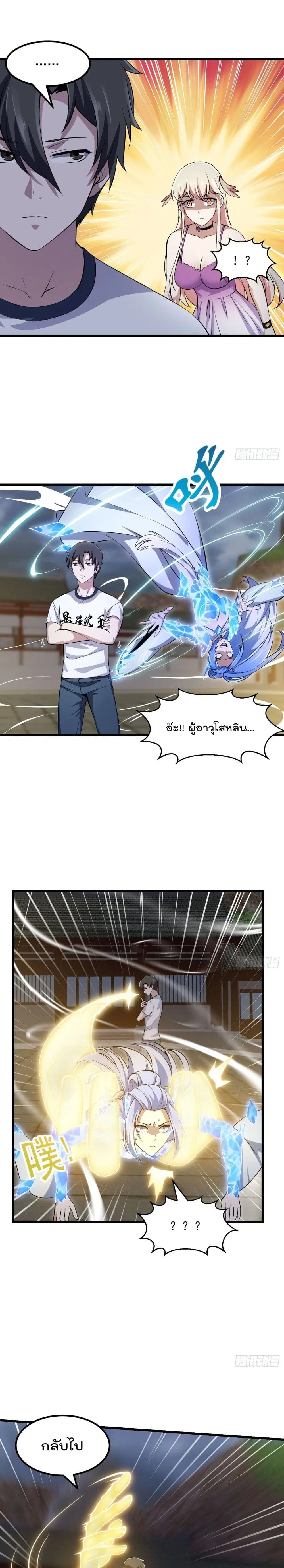 The Legend God King in The City ตอนที่ 171 หน้า 3