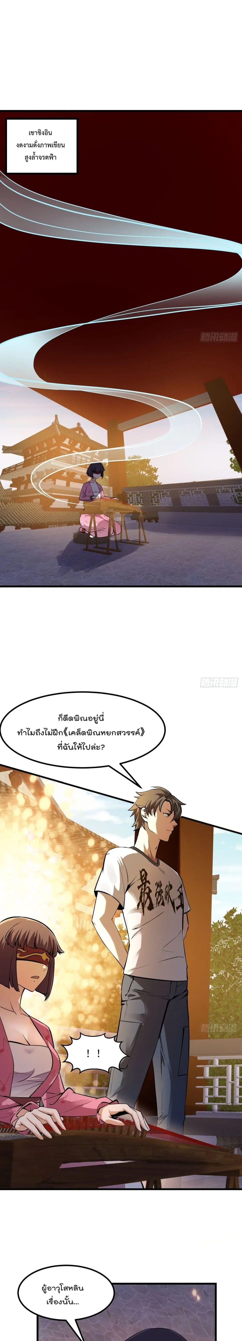 The Legend God King in The City ตอนที่ 175 หน้า 2
