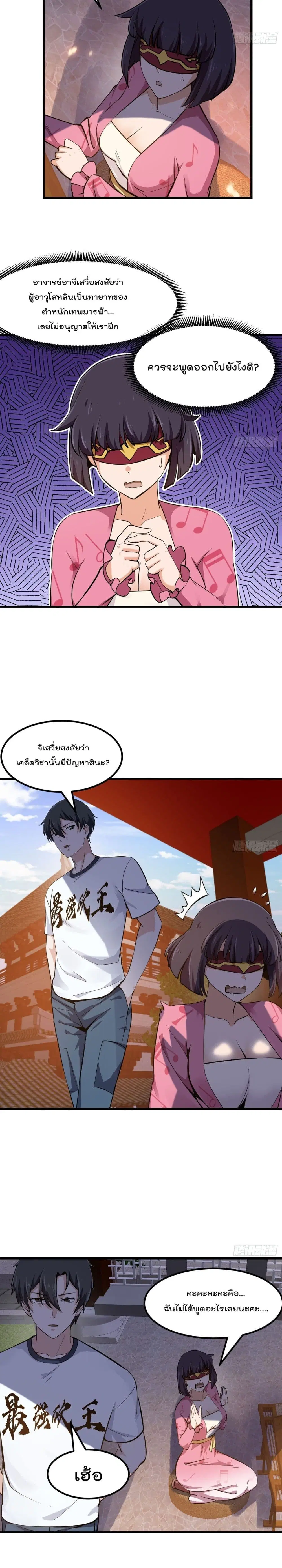The Legend God King in The City ตอนที่ 175 หน้า 3