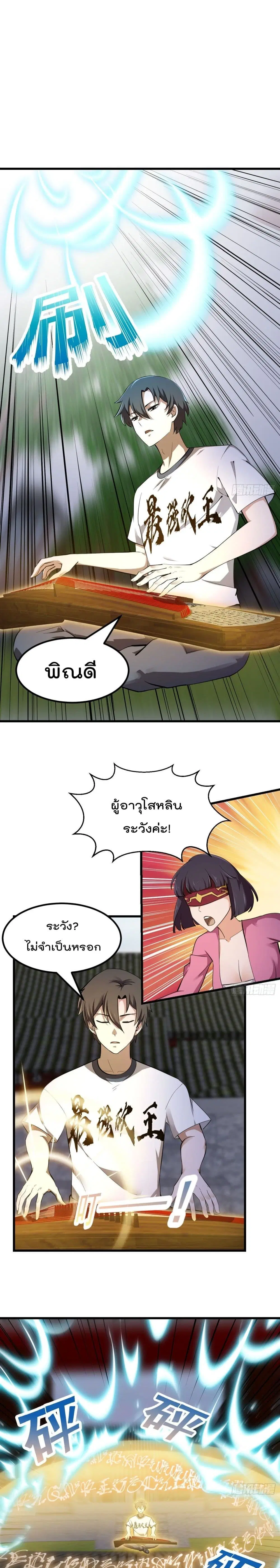 The Legend God King in The City ตอนที่ 176 หน้า 2