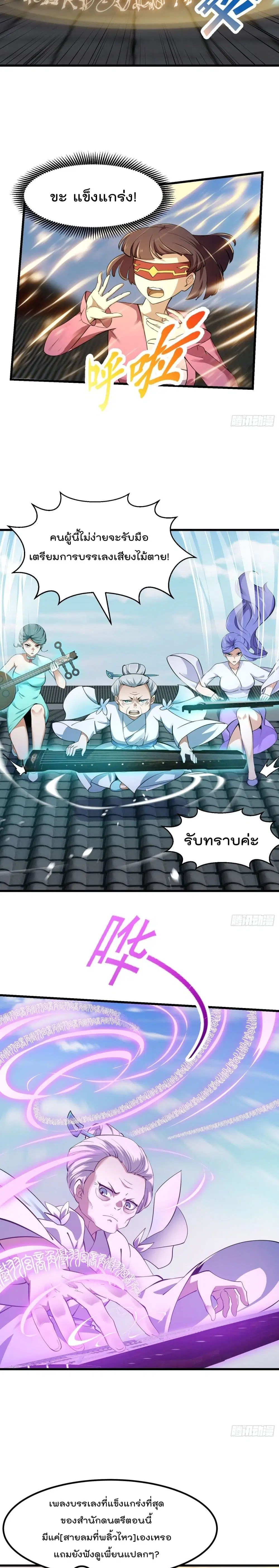The Legend God King in The City ตอนที่ 176 หน้า 3