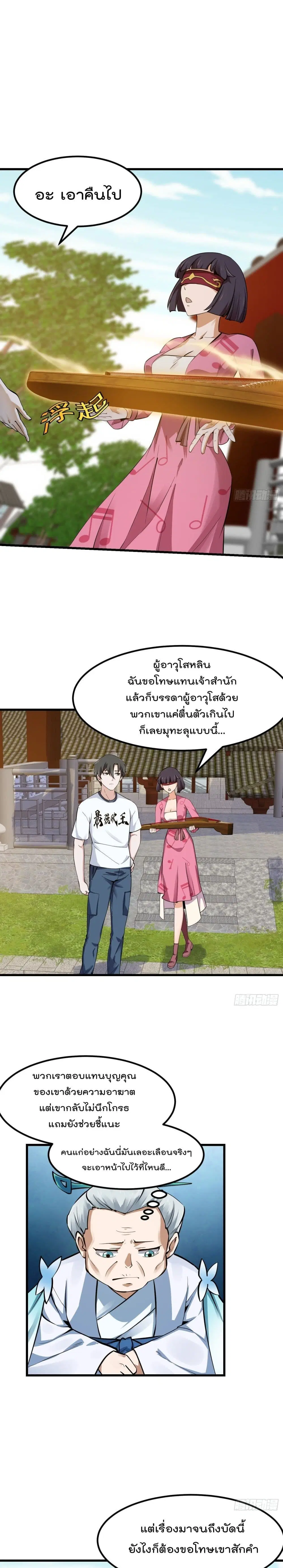 The Legend God King in The City ตอนที่ 177 หน้า 2