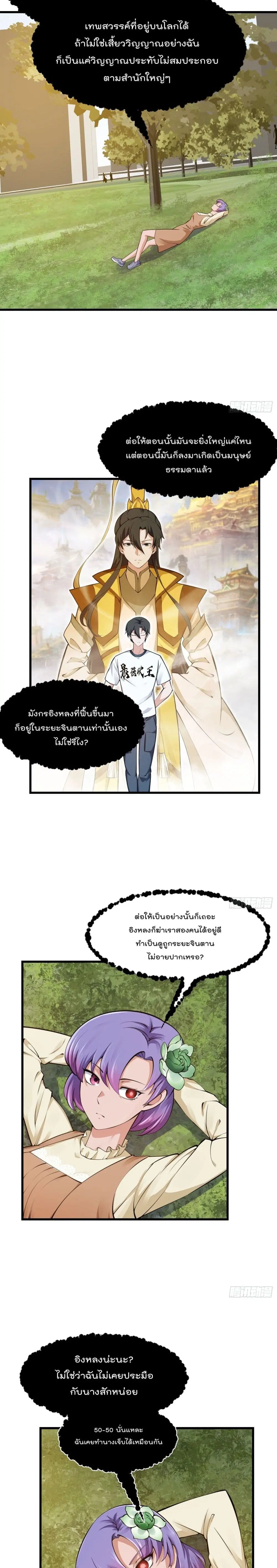 The Legend God King in The City ตอนที่ 178 หน้า 3