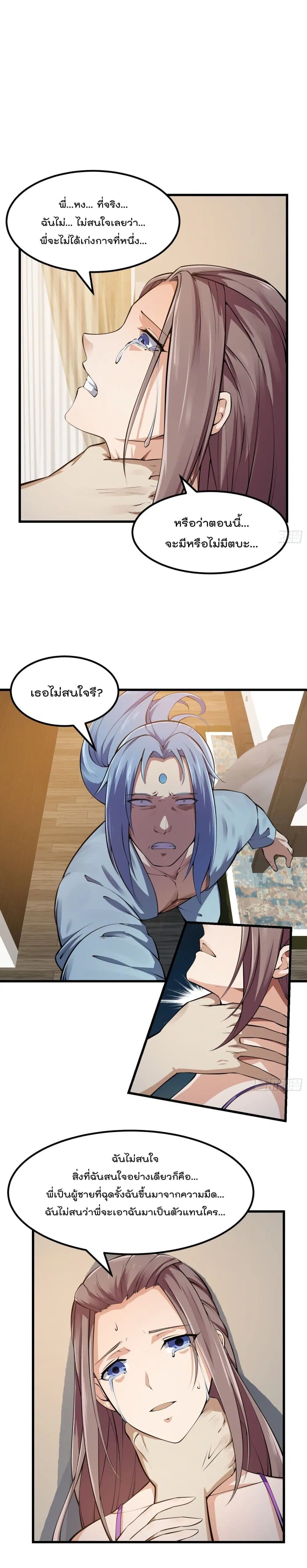 The Legend God King in The City ตอนที่ 179 หน้า 2