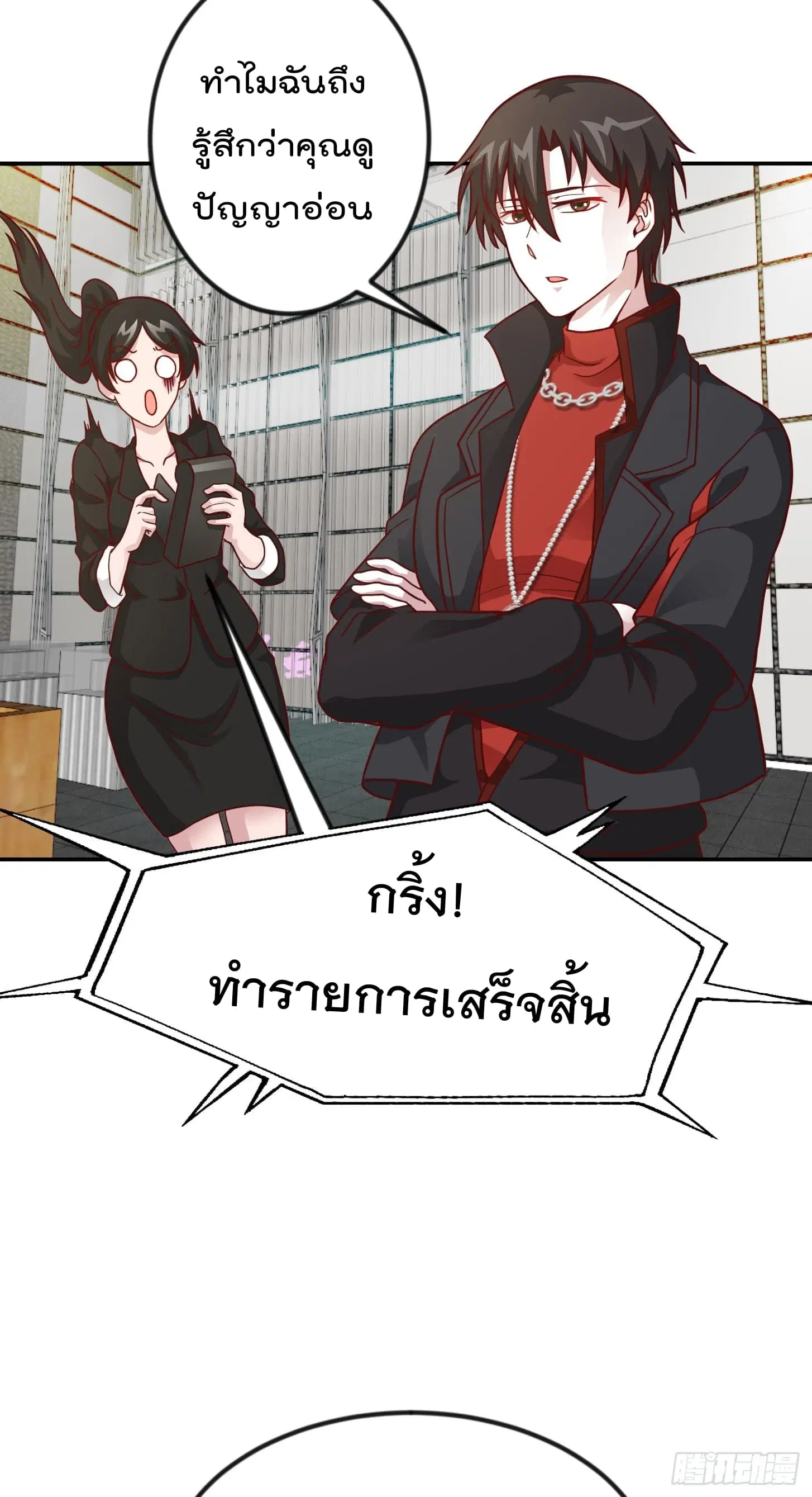 The Legend God King in The City ตอนที่ 18 หน้า 3