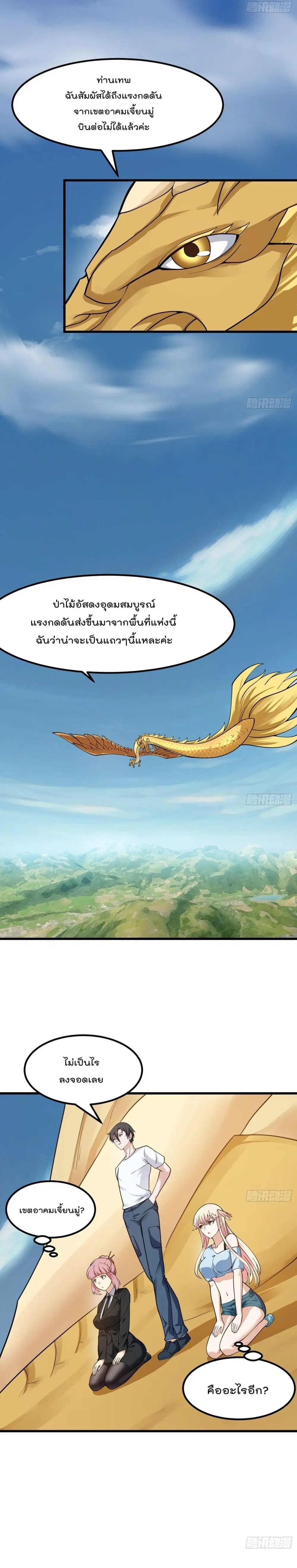 The Legend God King in The City ตอนที่ 180 หน้า 3