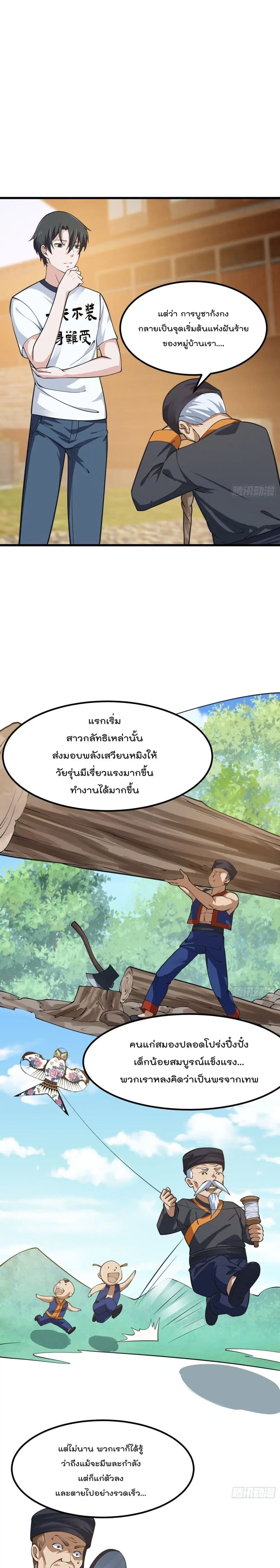 The Legend God King in The City ตอนที่ 182 หน้า 2
