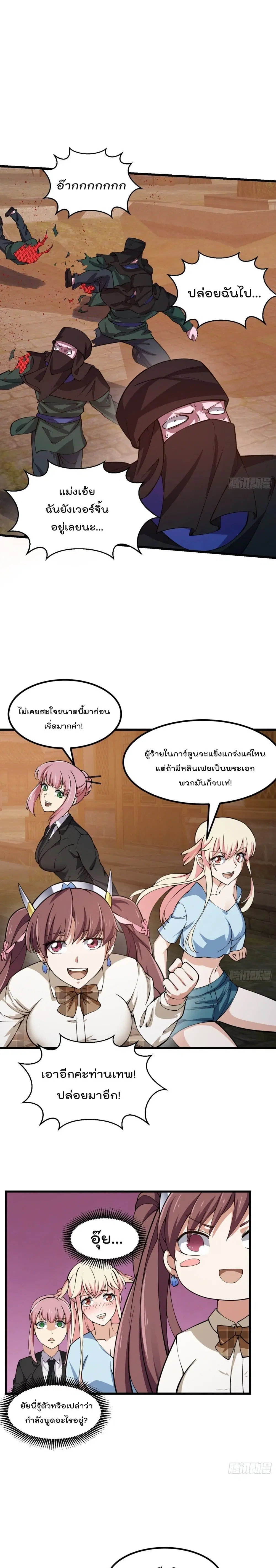 The Legend God King in The City ตอนที่ 184 หน้า 2