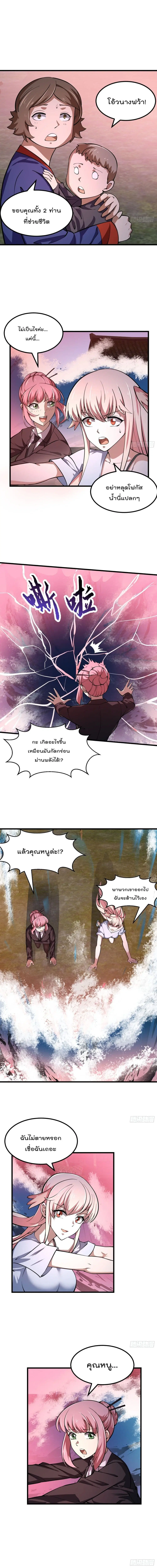 The Legend God King in The City ตอนที่ 187 หน้า 3