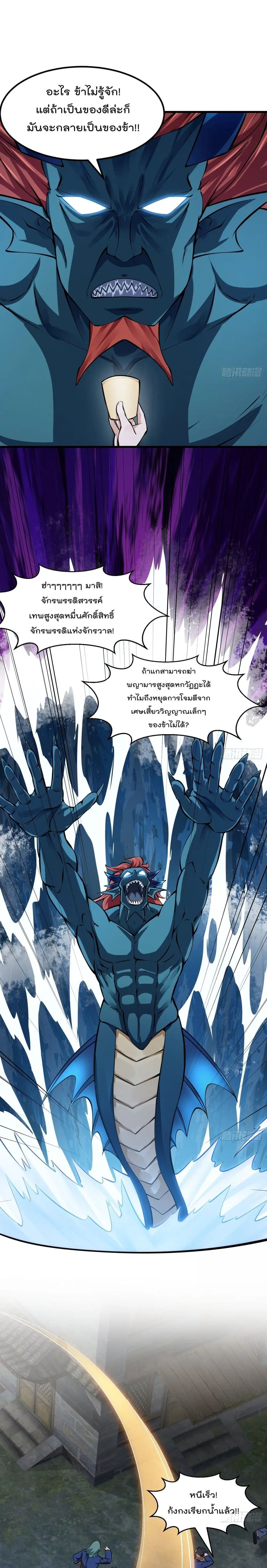 The Legend God King in The City ตอนที่ 191 หน้า 2
