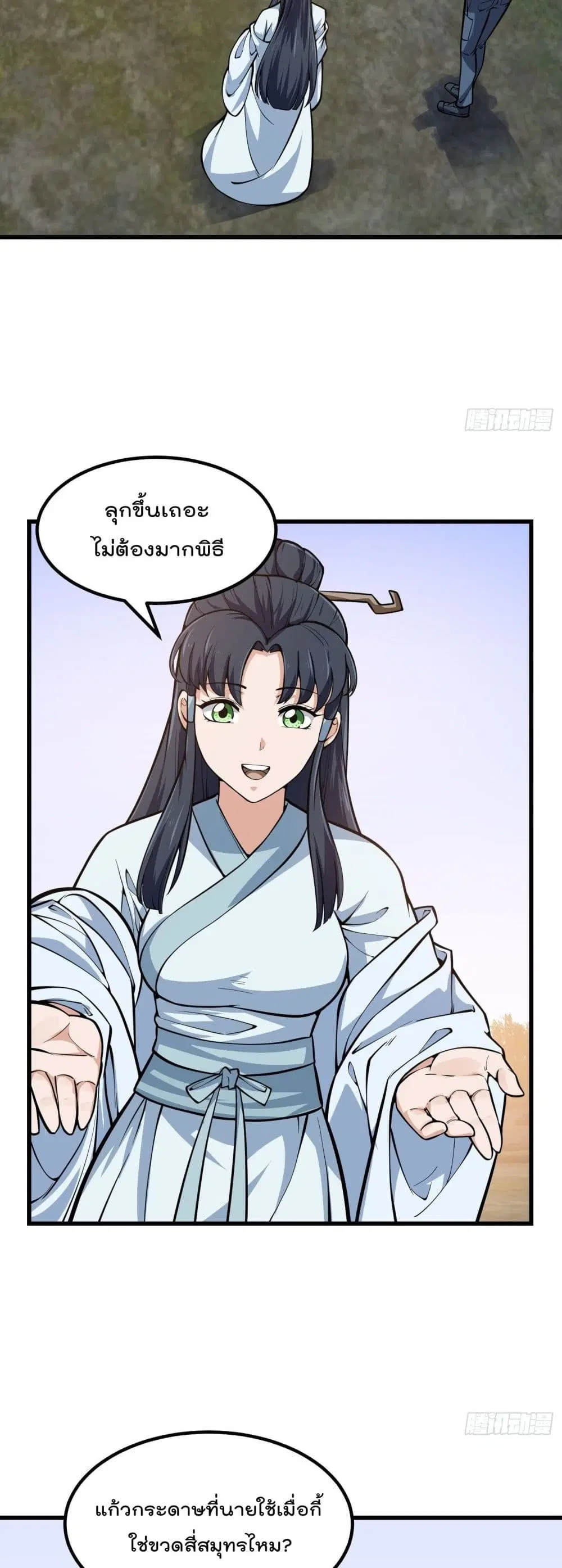 The Legend God King in The City ตอนที่ 192 หน้า 3