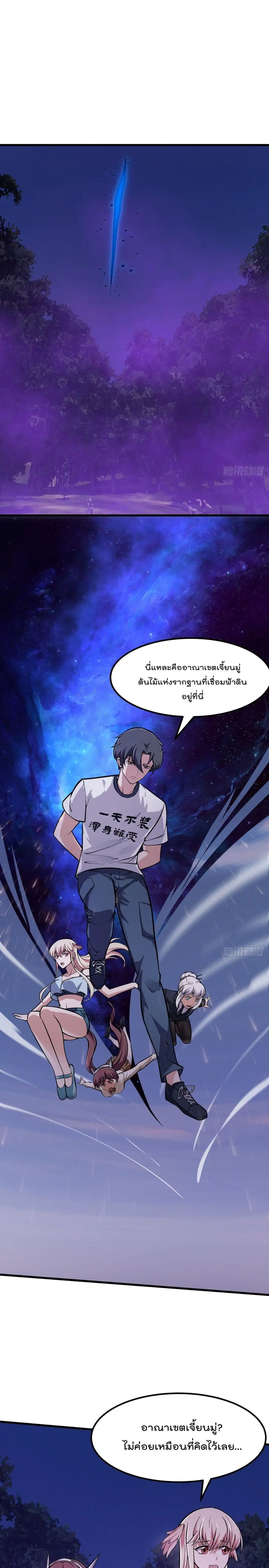 The Legend God King in The City ตอนที่ 194 หน้า 2