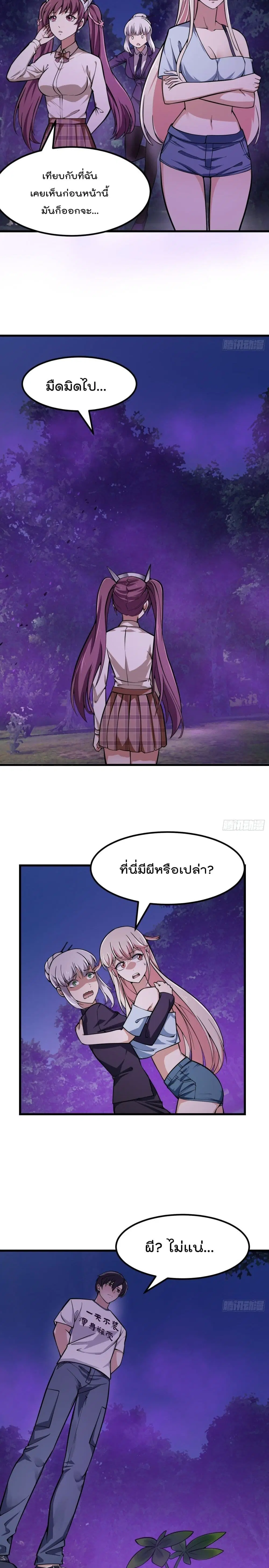 The Legend God King in The City ตอนที่ 194 หน้า 3