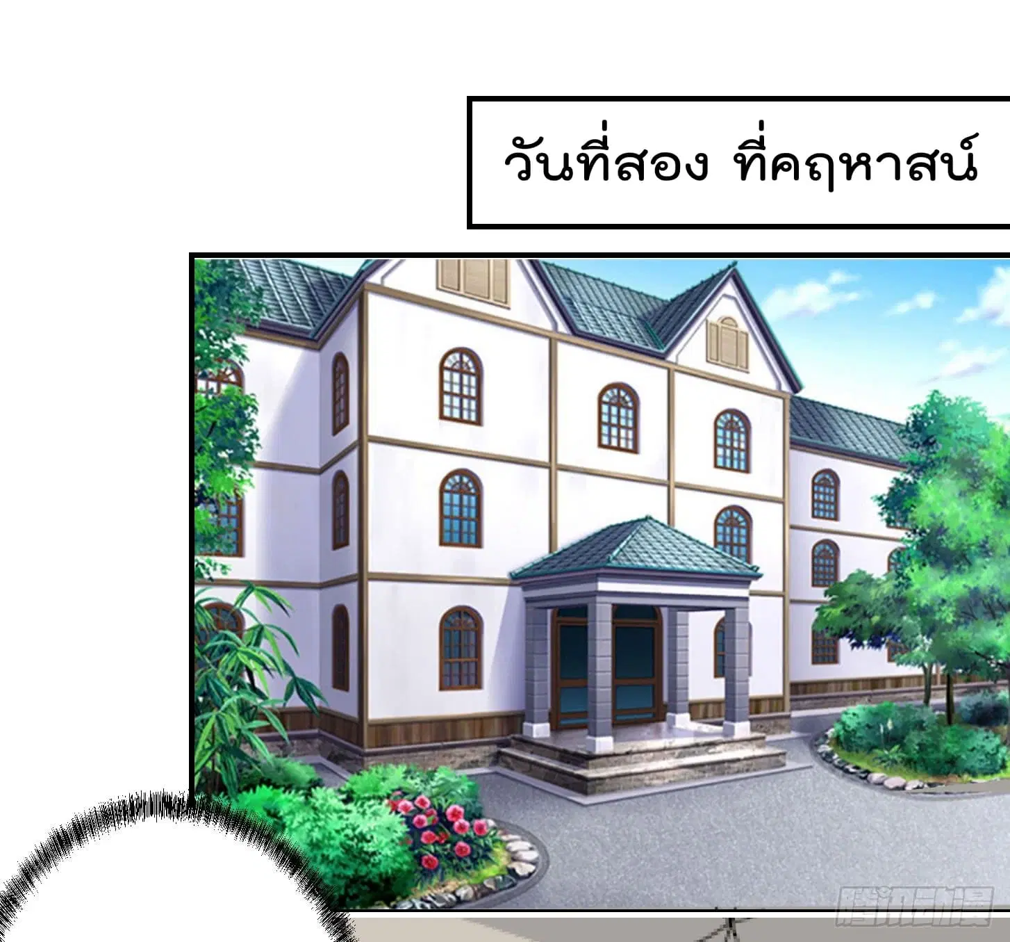 The Legend God King in The City ตอนที่ 2 หน้า 2