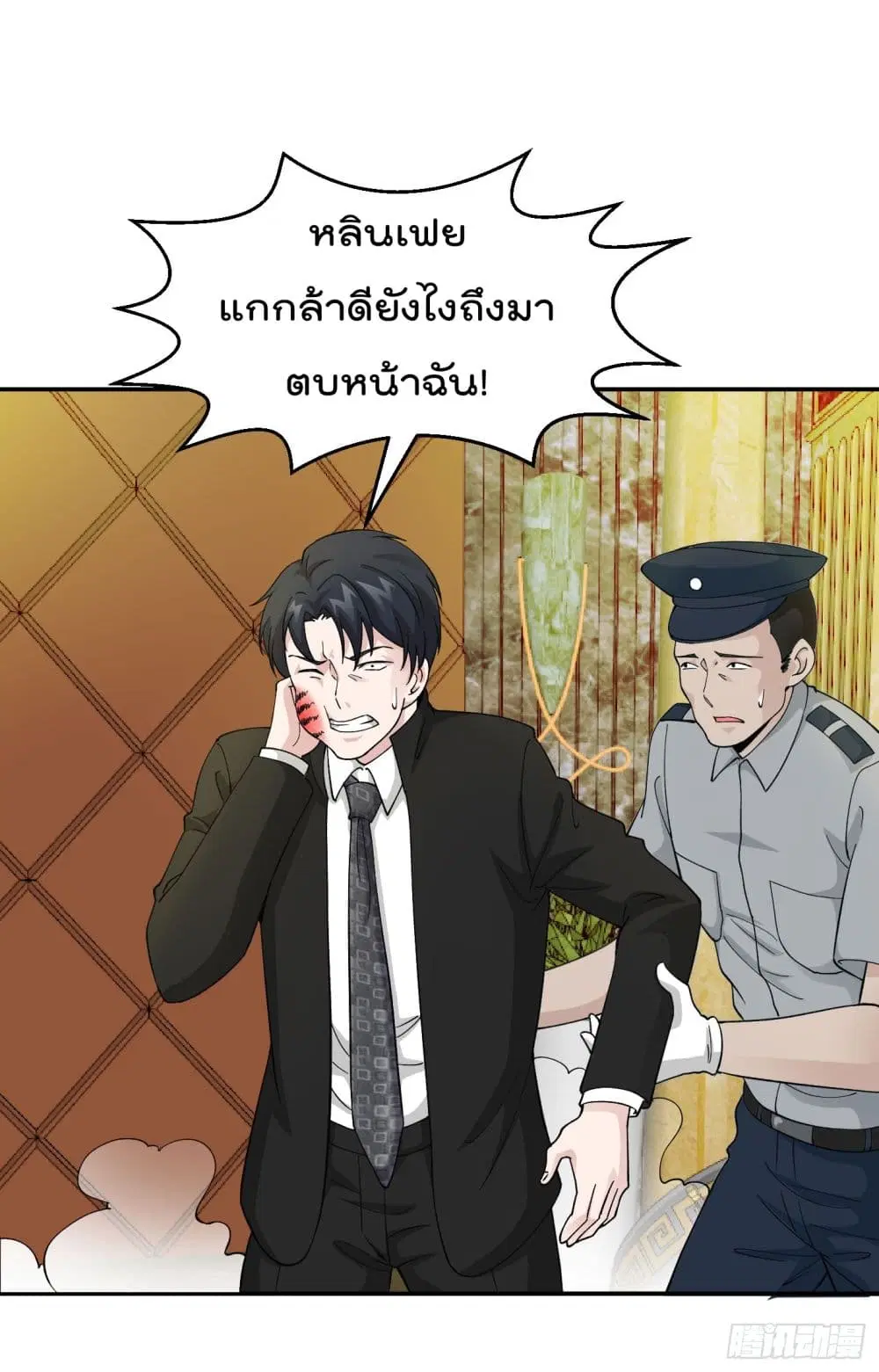 The Legend God King in The City ตอนที่ 20 หน้า 2