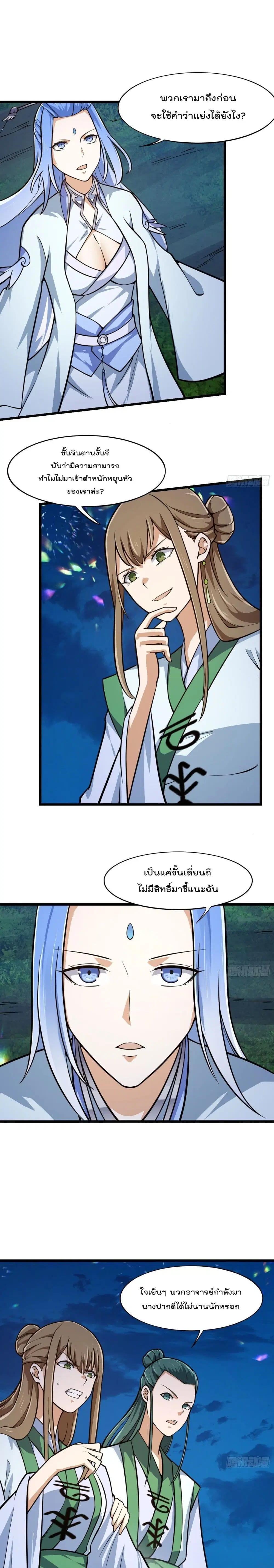 The Legend God King in The City ตอนที่ 203 หน้า 2