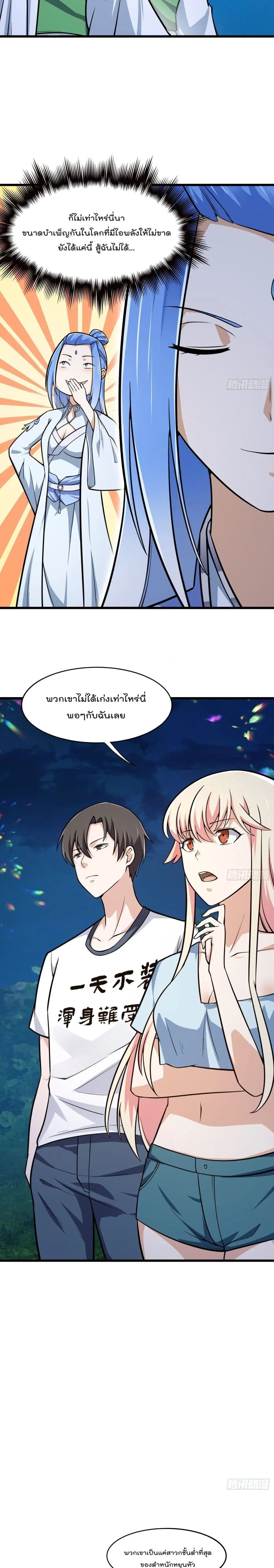 The Legend God King in The City ตอนที่ 203 หน้า 3