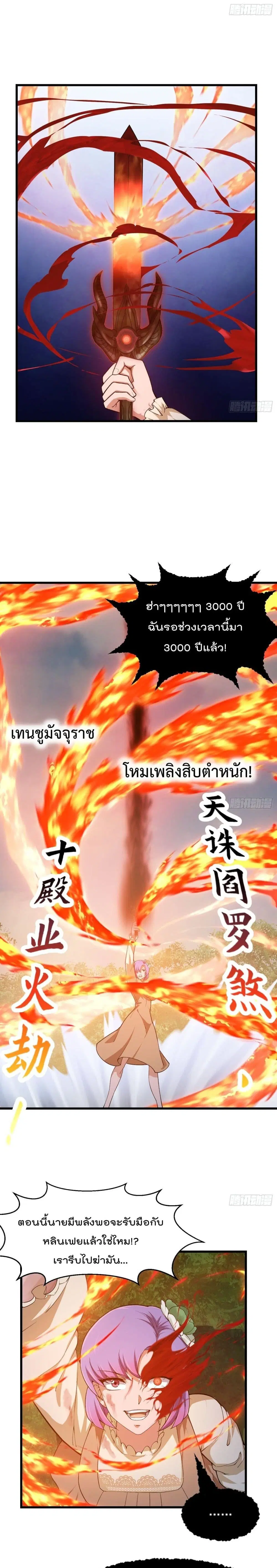 The Legend God King in The City ตอนที่ 212 หน้า 3