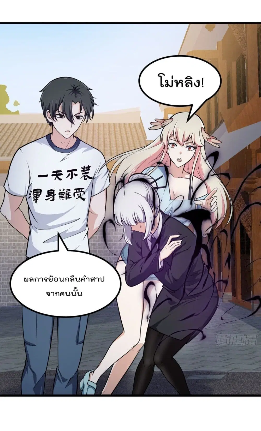 The Legend God King in The City ตอนที่ 219 หน้า 2