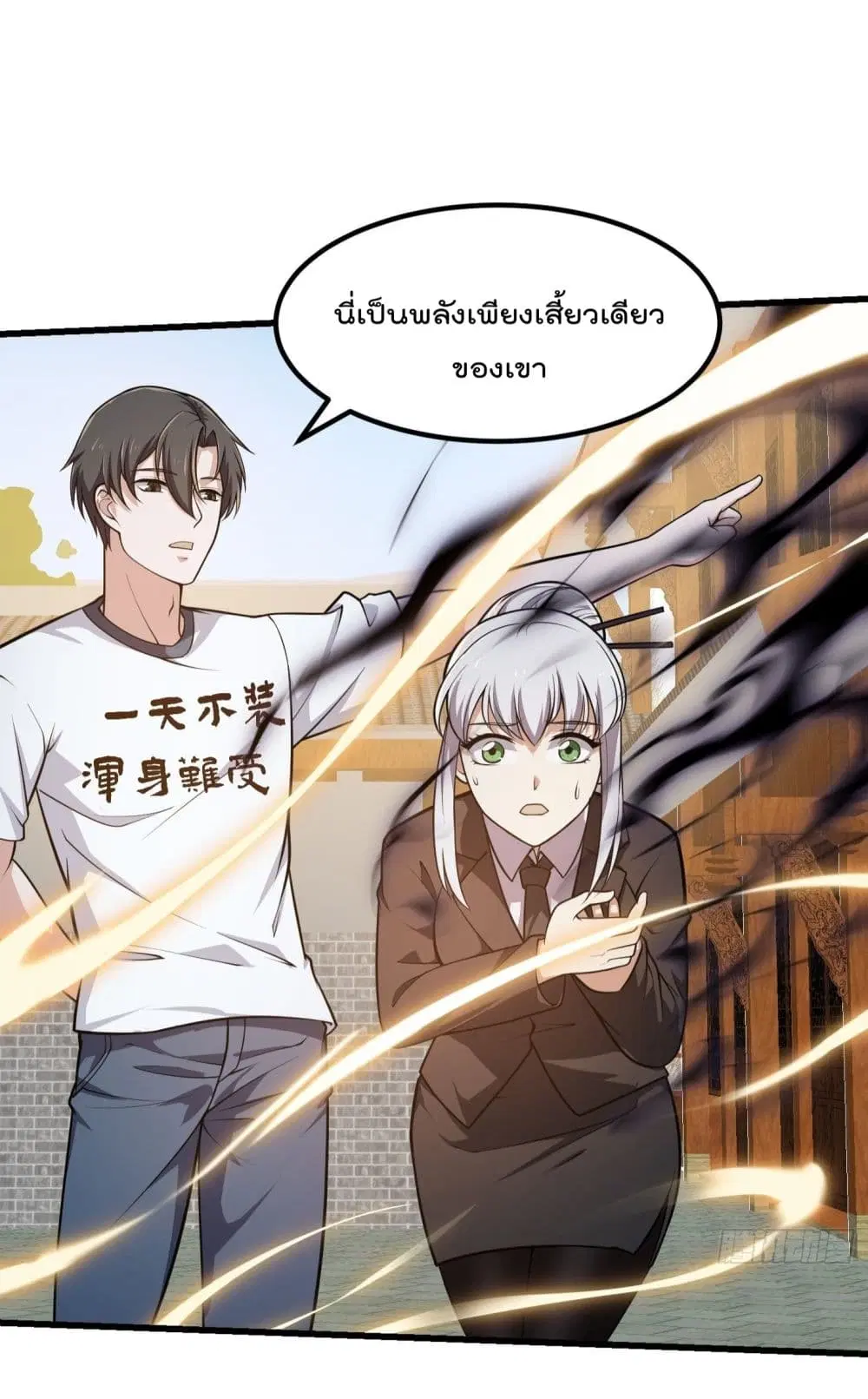 The Legend God King in The City ตอนที่ 219 หน้า 3