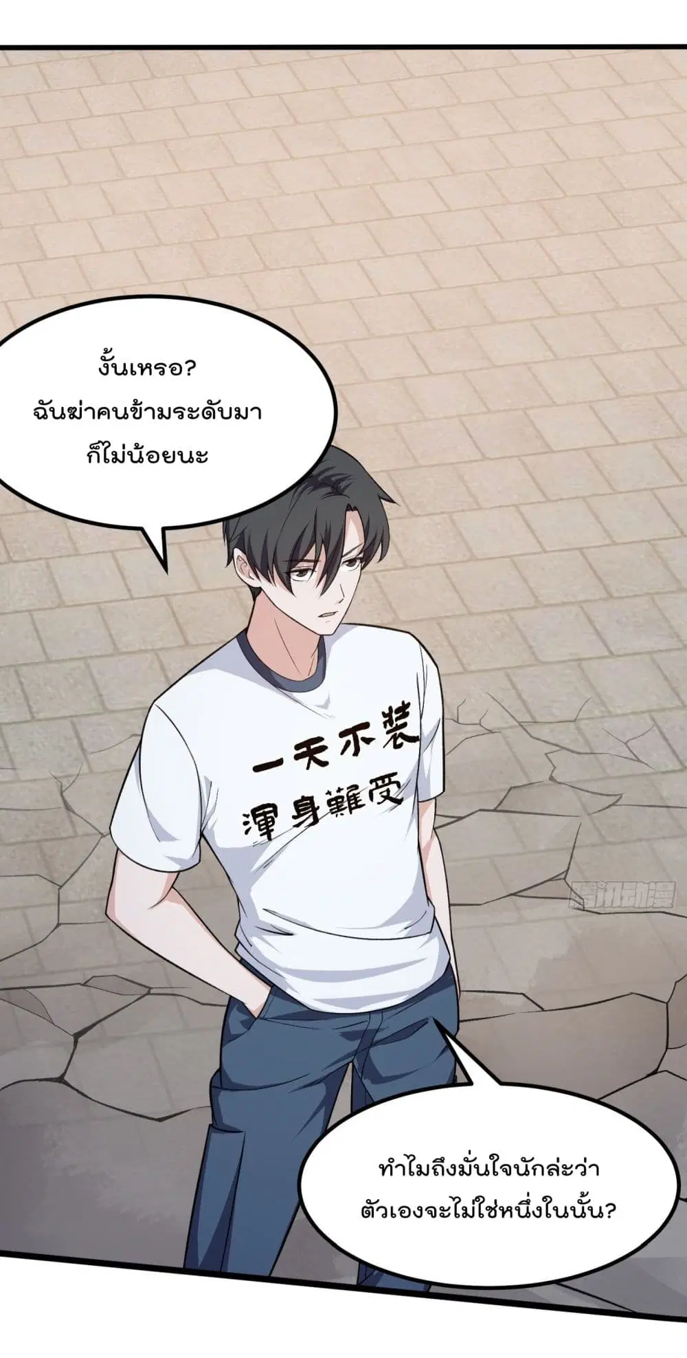 The Legend God King in The City ตอนที่ 221 หน้า 3
