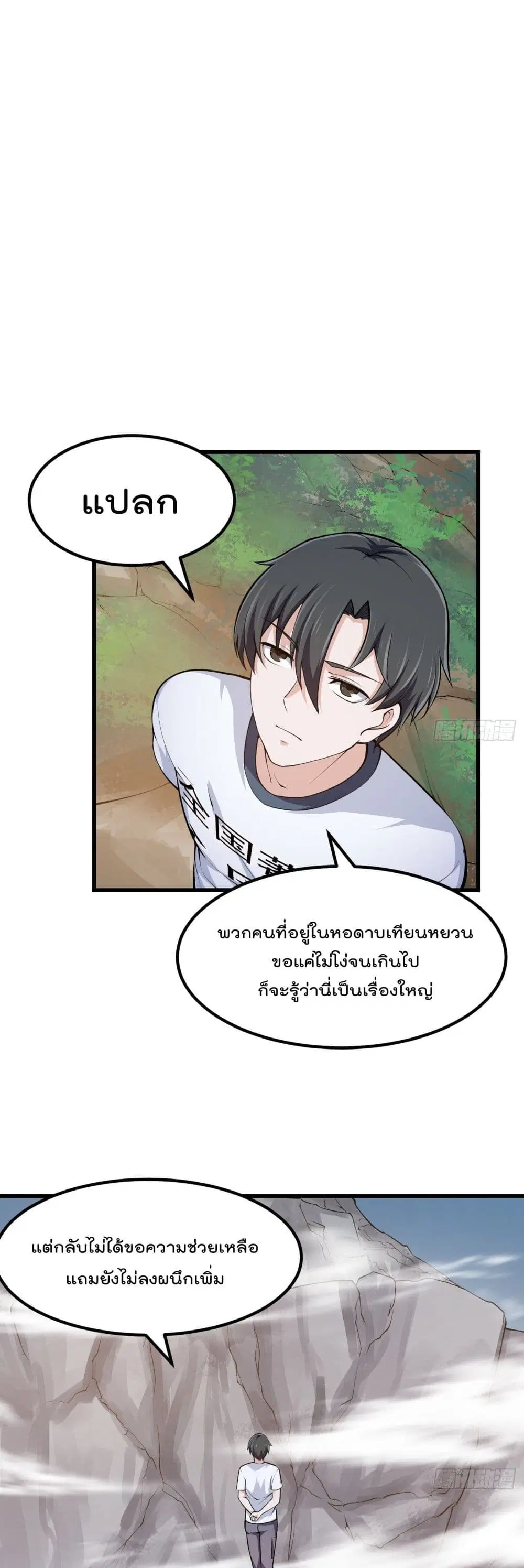 The Legend God King in The City ตอนที่ 226 หน้า 2