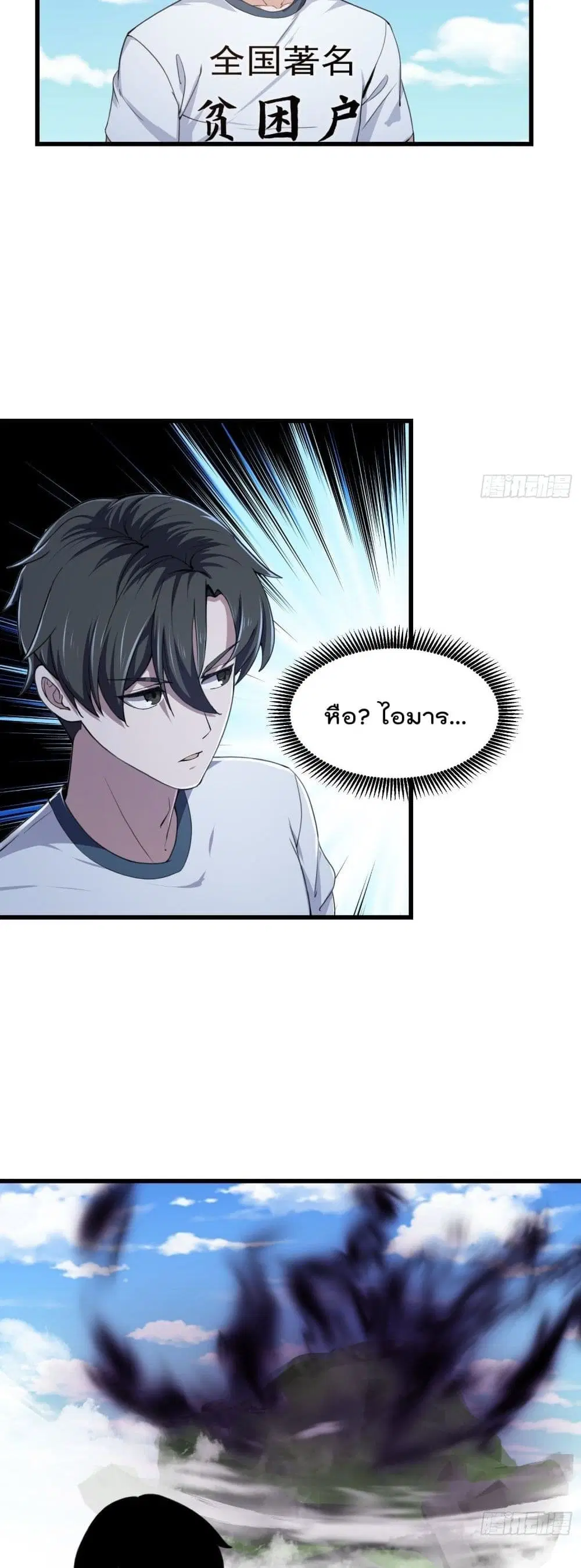 The Legend God King in The City ตอนที่ 227 หน้า 3