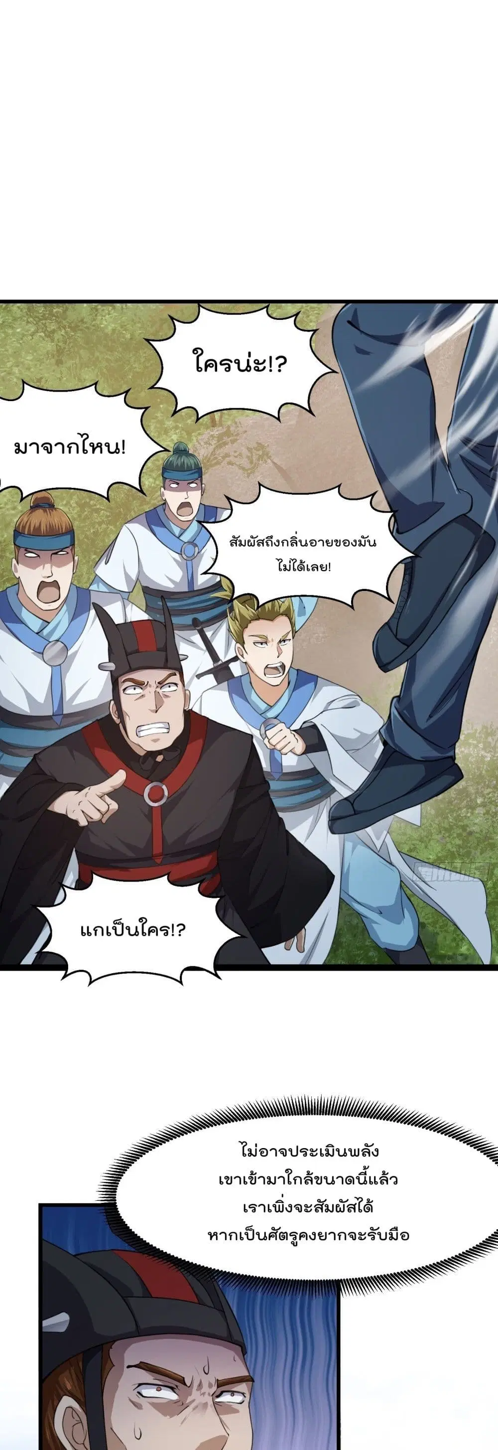 The Legend God King in The City ตอนที่ 228 หน้า 2