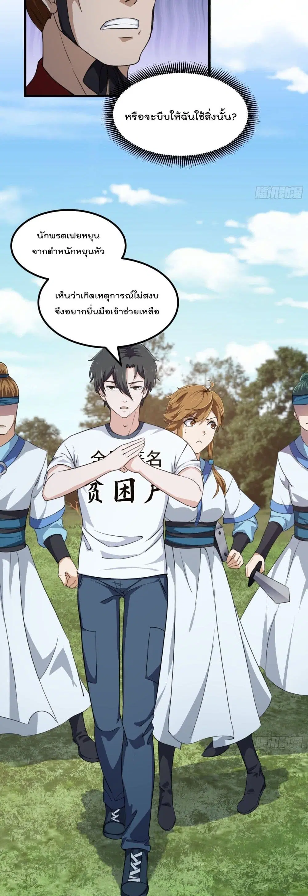 The Legend God King in The City ตอนที่ 228 หน้า 3