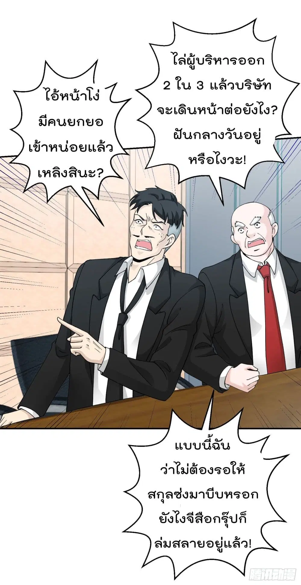 The Legend God King in The City ตอนที่ 23 หน้า 2