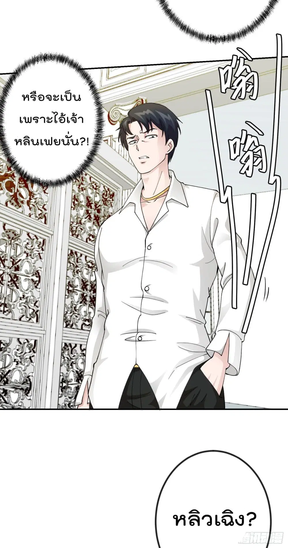 The Legend God King in The City ตอนที่ 24 หน้า 3