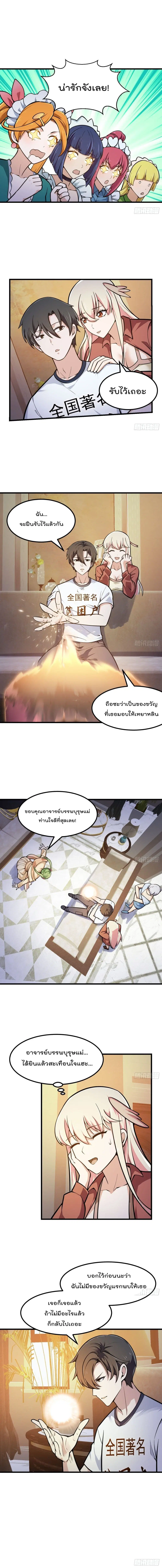 The Legend God King in The City ตอนที่ 241 หน้า 3