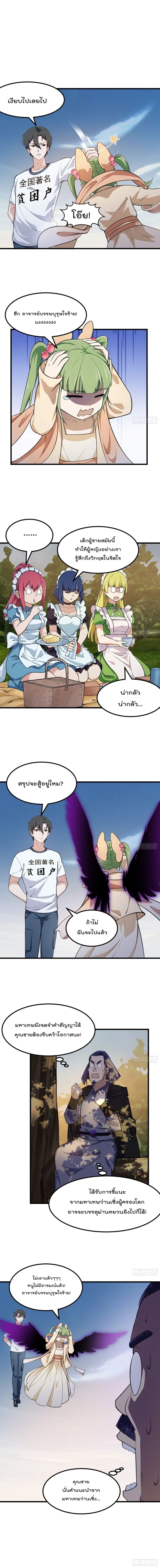 The Legend God King in The City ตอนที่ 244 หน้า 2