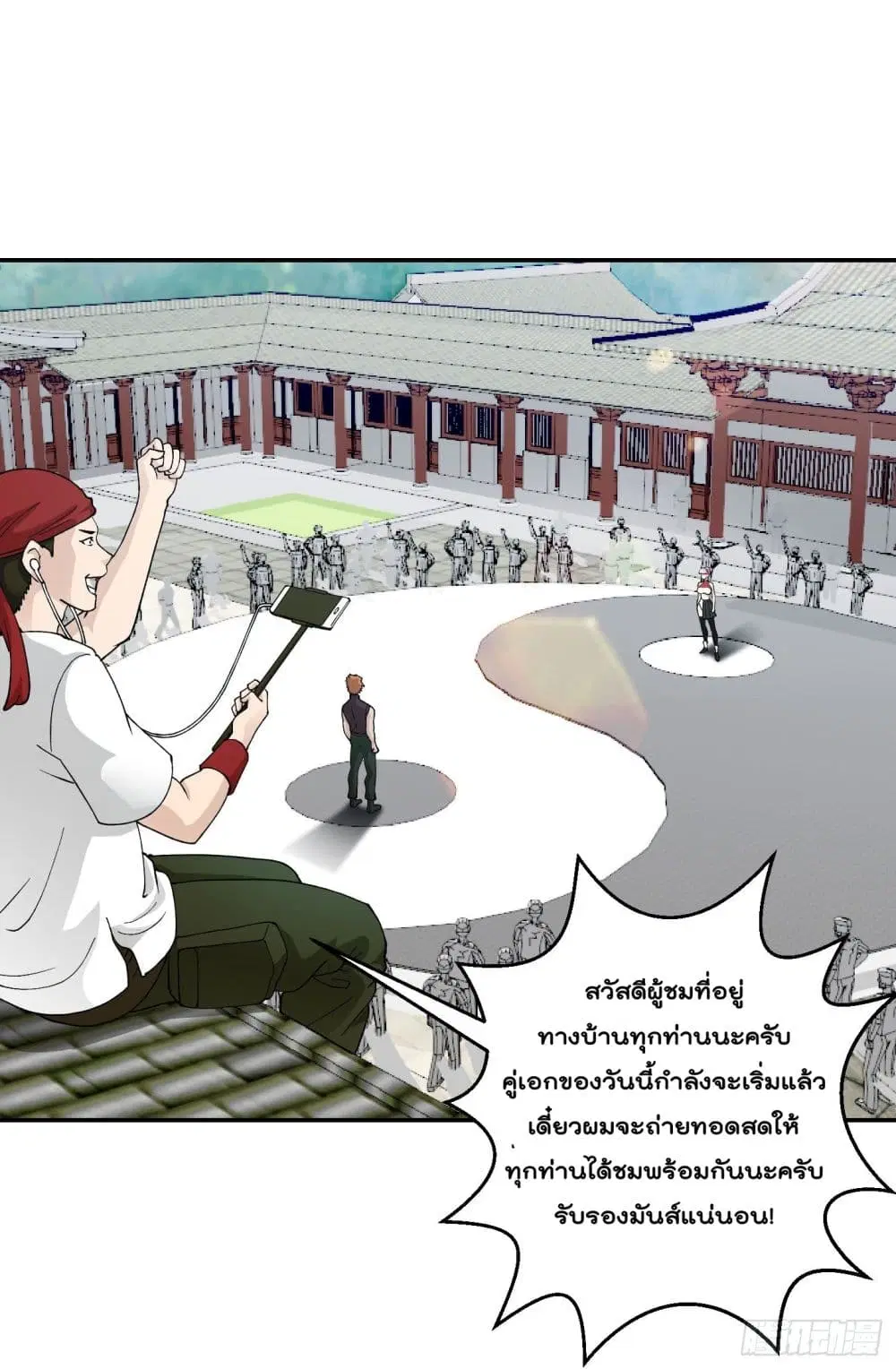 The Legend God King in The City ตอนที่ 25 หน้า 2