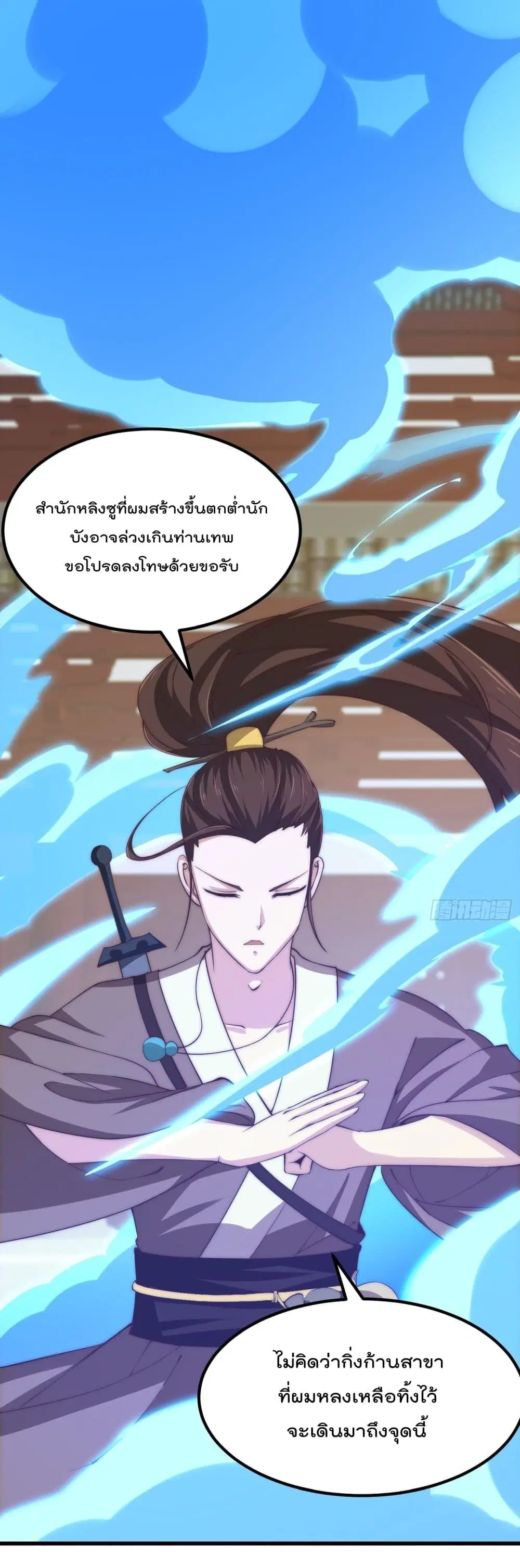 The Legend God King in The City ตอนที่ 252 หน้า 2