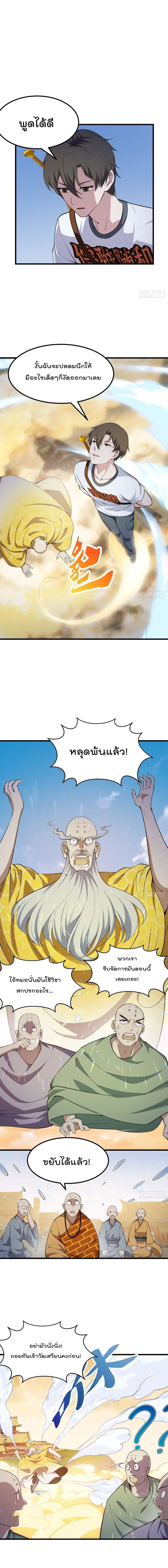 The Legend God King in The City ตอนที่ 254 หน้า 2