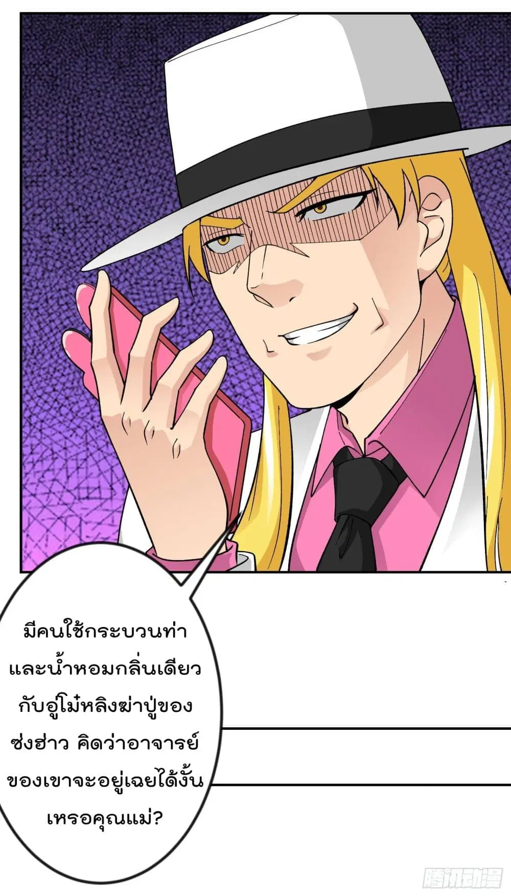 The Legend God King in The City ตอนที่ 27 หน้า 3