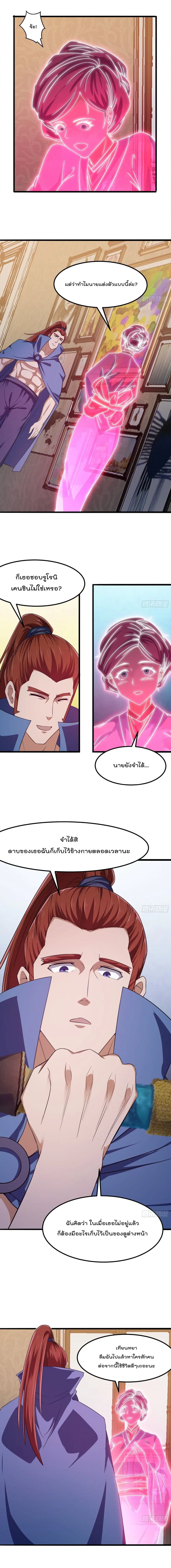 The Legend God King in The City ตอนที่ 277 หน้า 3
