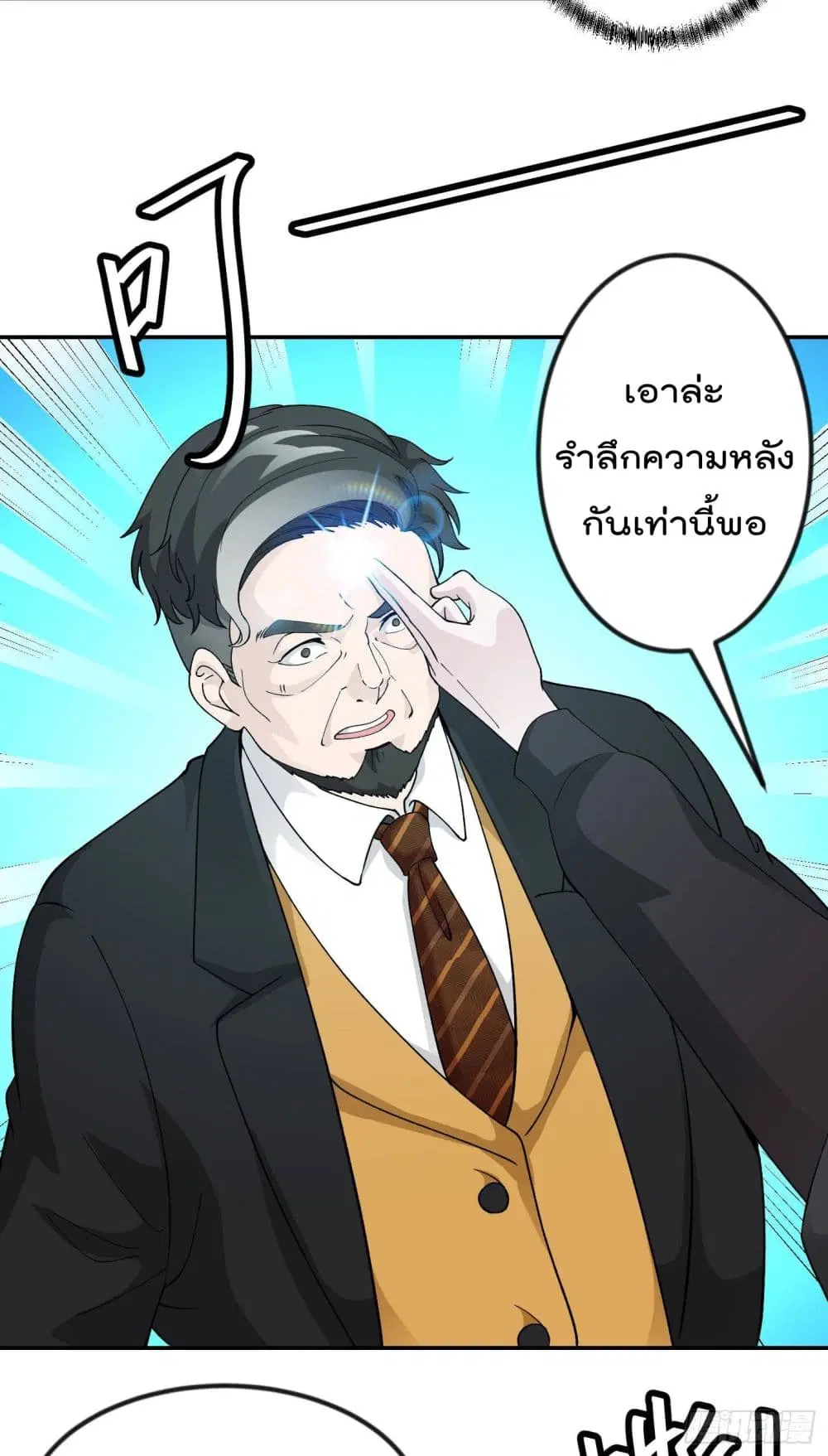 The Legend God King in The City ตอนที่ 28 หน้า 3