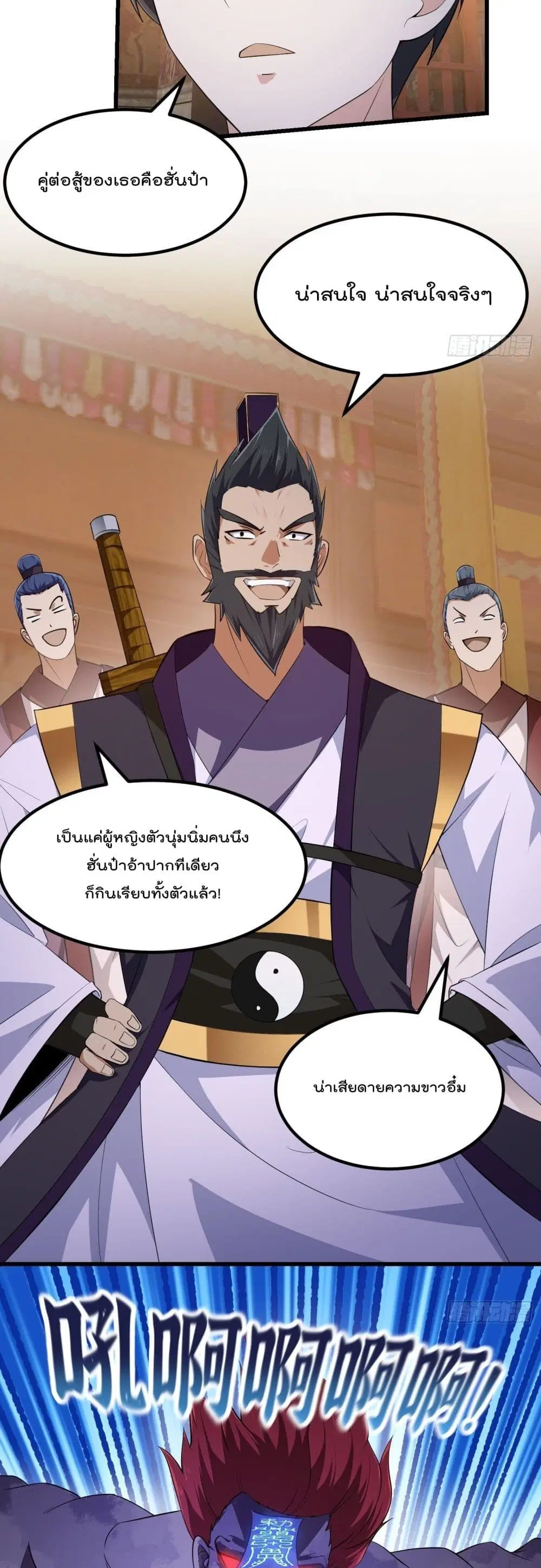 The Legend God King in The City ตอนที่ 282 หน้า 3